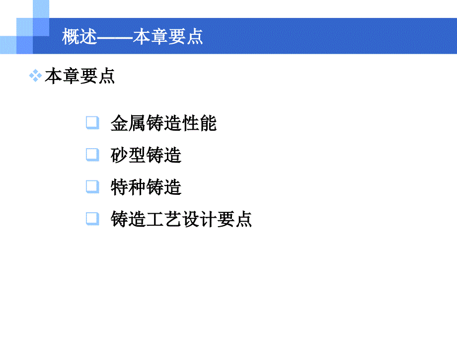 工程材料及成形工艺基础_第4页