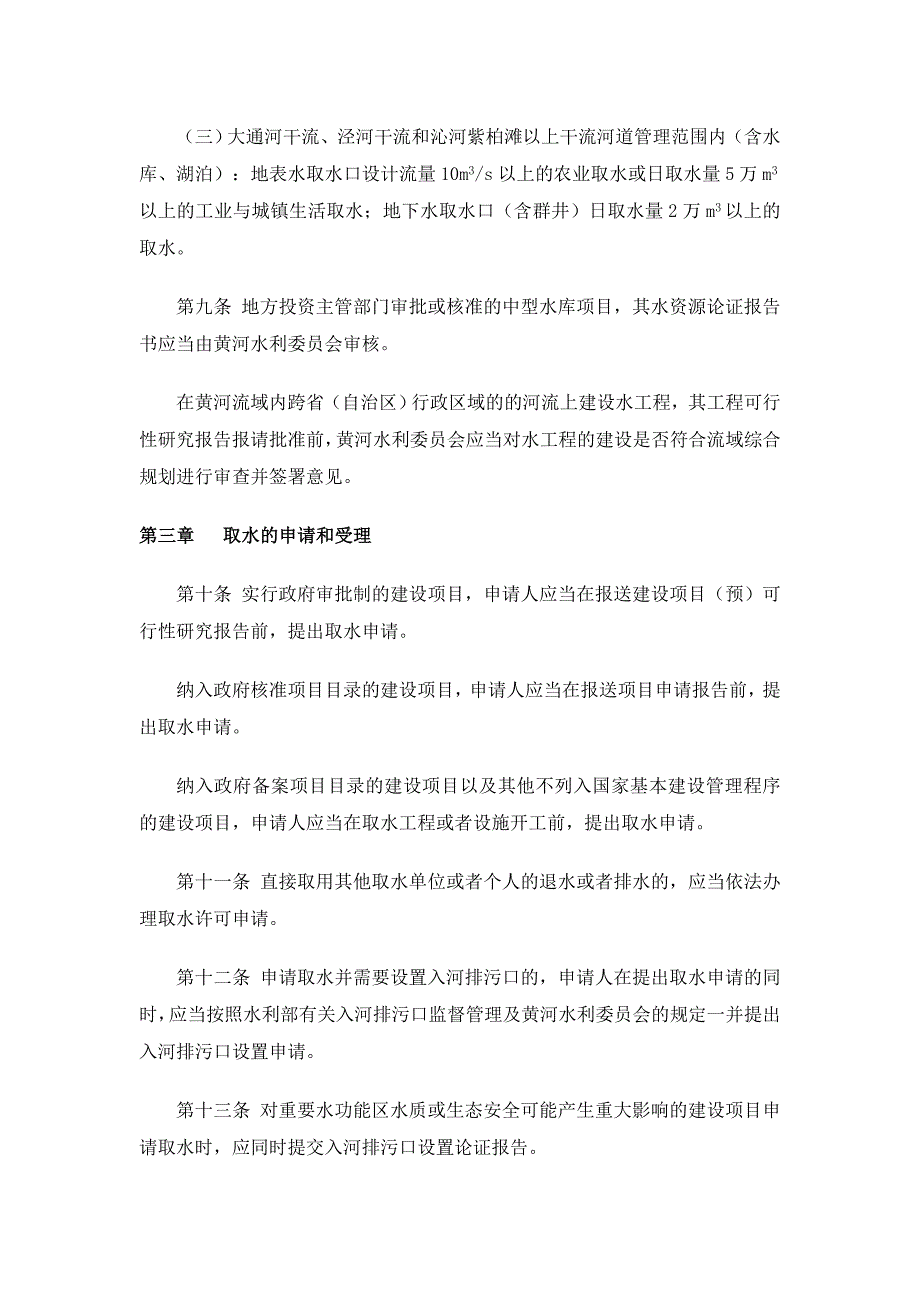 黄河取水许可管理实施细则_第3页