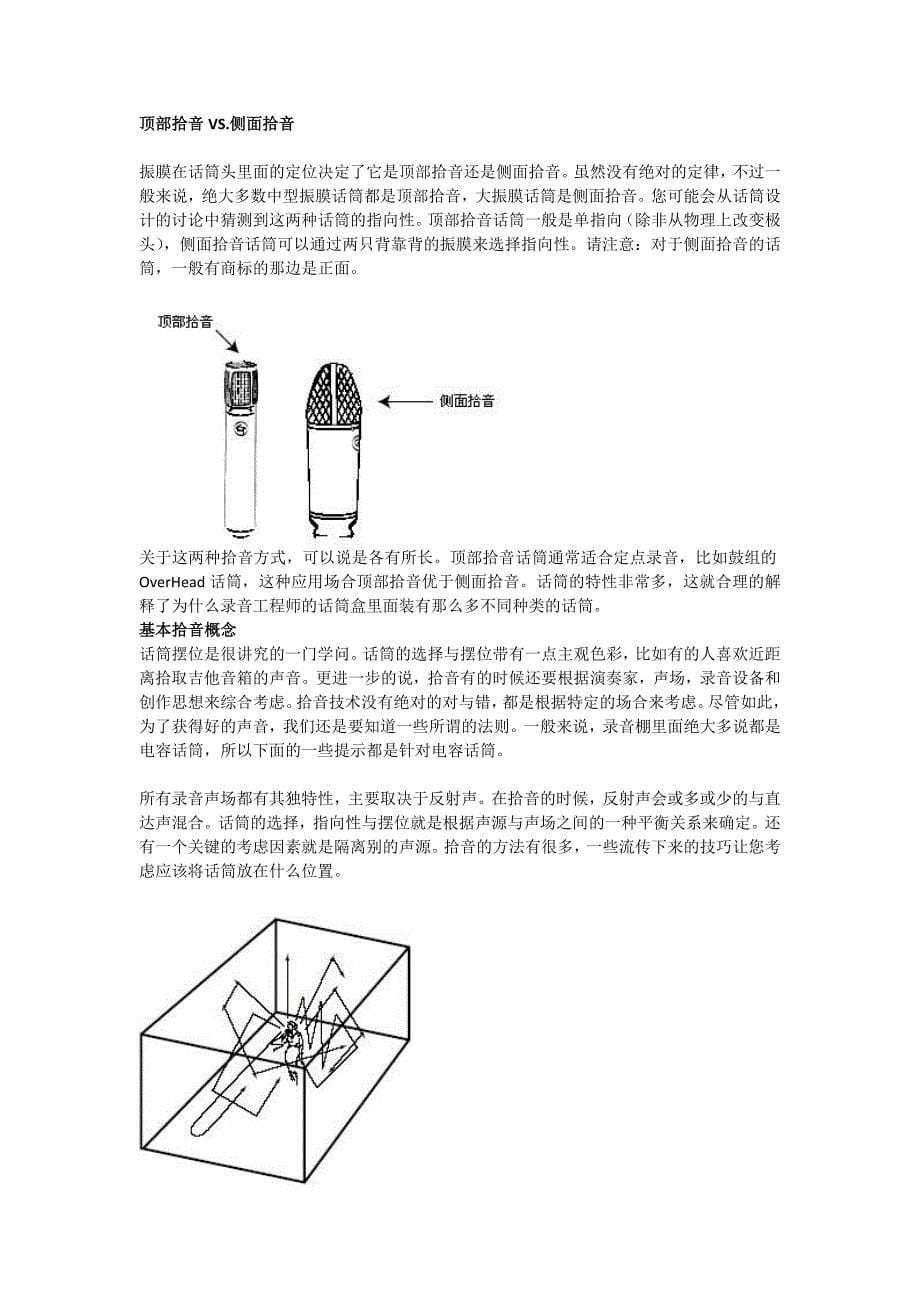 电容话筒使用教程_第5页