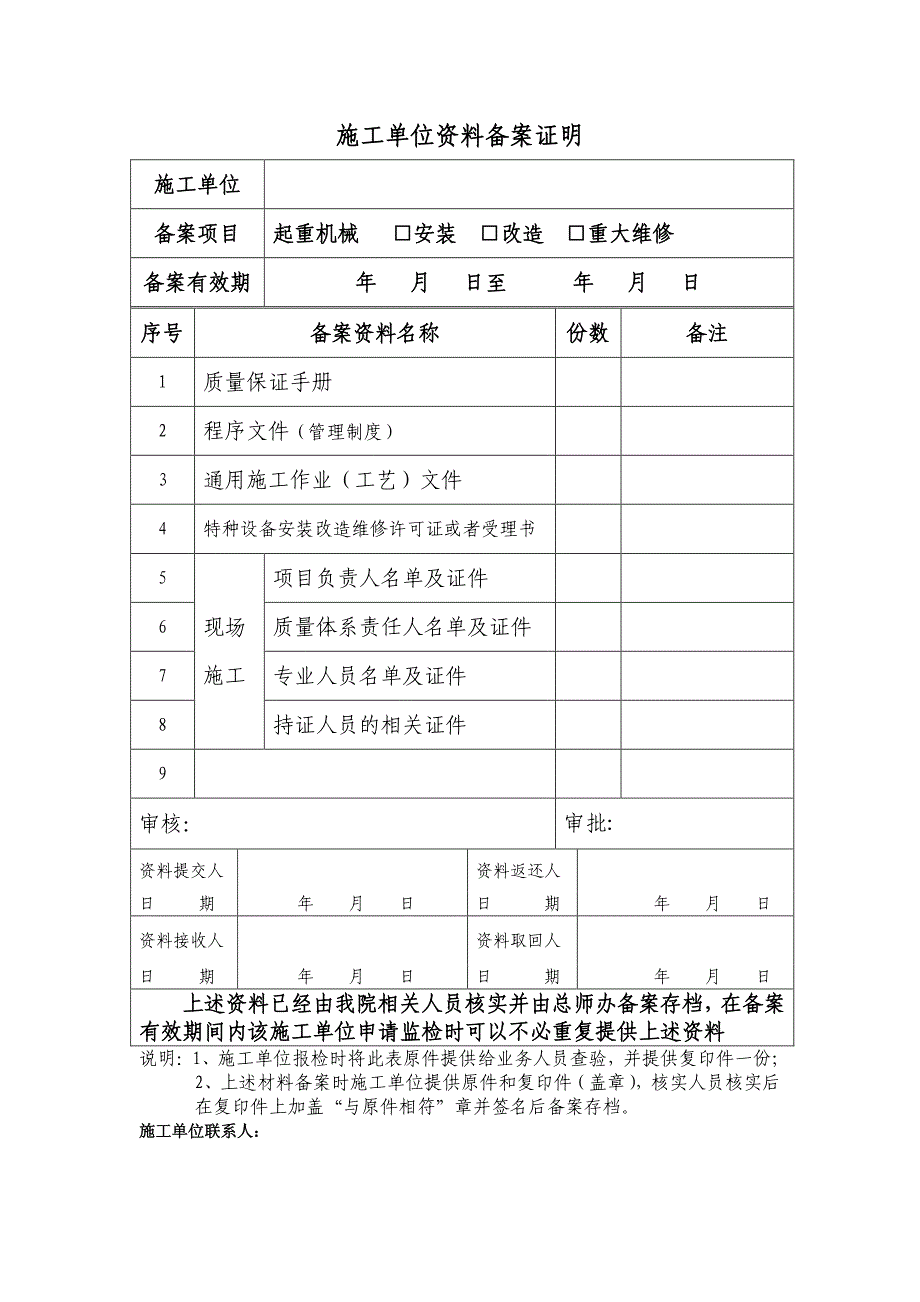 施工单位资料备案证明_第1页