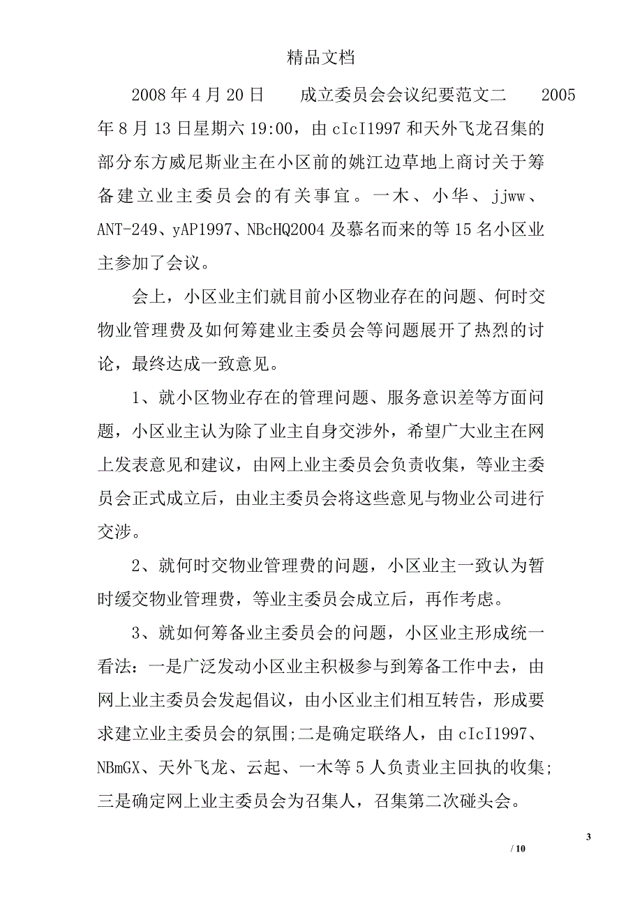 成立委员会会议纪要范文 精选_第3页