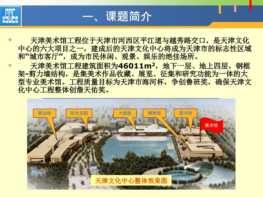 中国建筑第七工程局有限公司华北公司天津美术馆清水QC小组_第3页