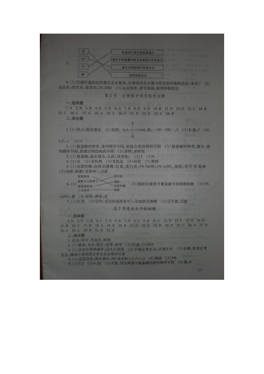 生命科学导学答案-2013版_第2页