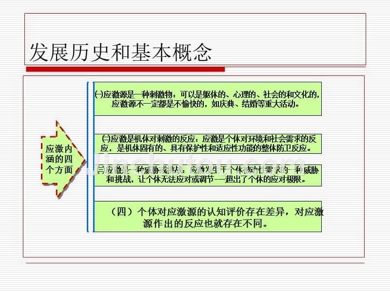 应激相关障碍_第5页