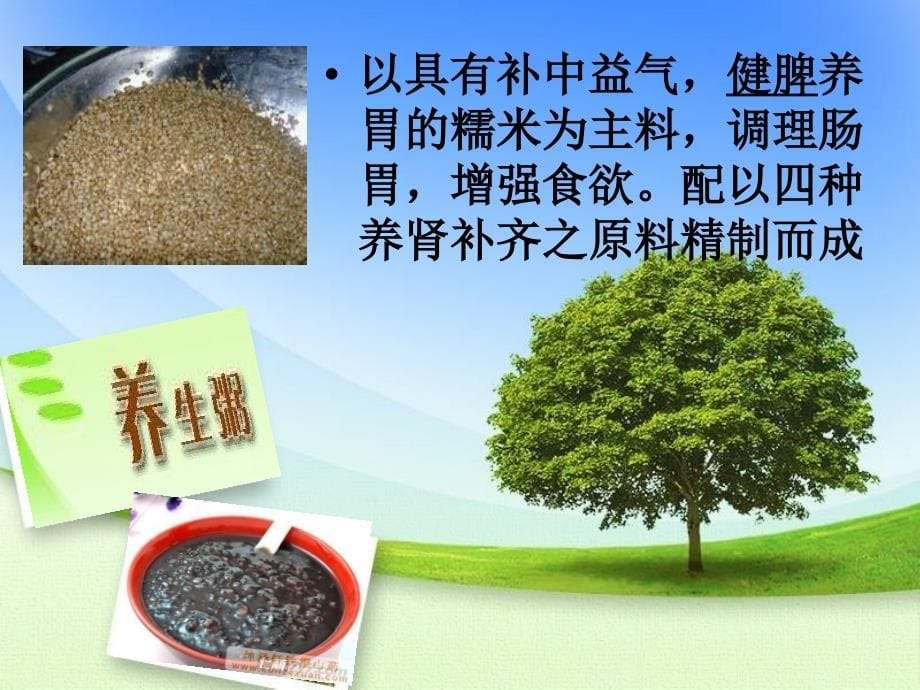 养生茶销售经典肾茶课件_第5页