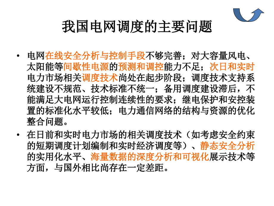 电网调度智能化的解读与自动电压控制系统概述_第3页