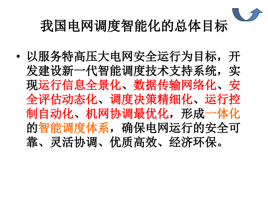 电网调度智能化的解读与自动电压控制系统概述_第4页