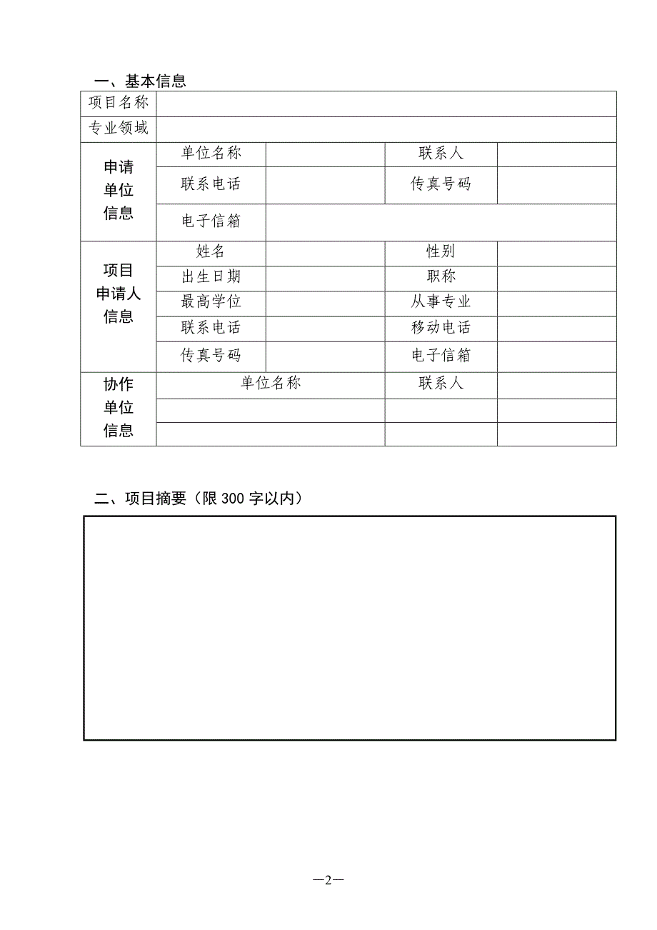 中医验方项目申报书_第3页