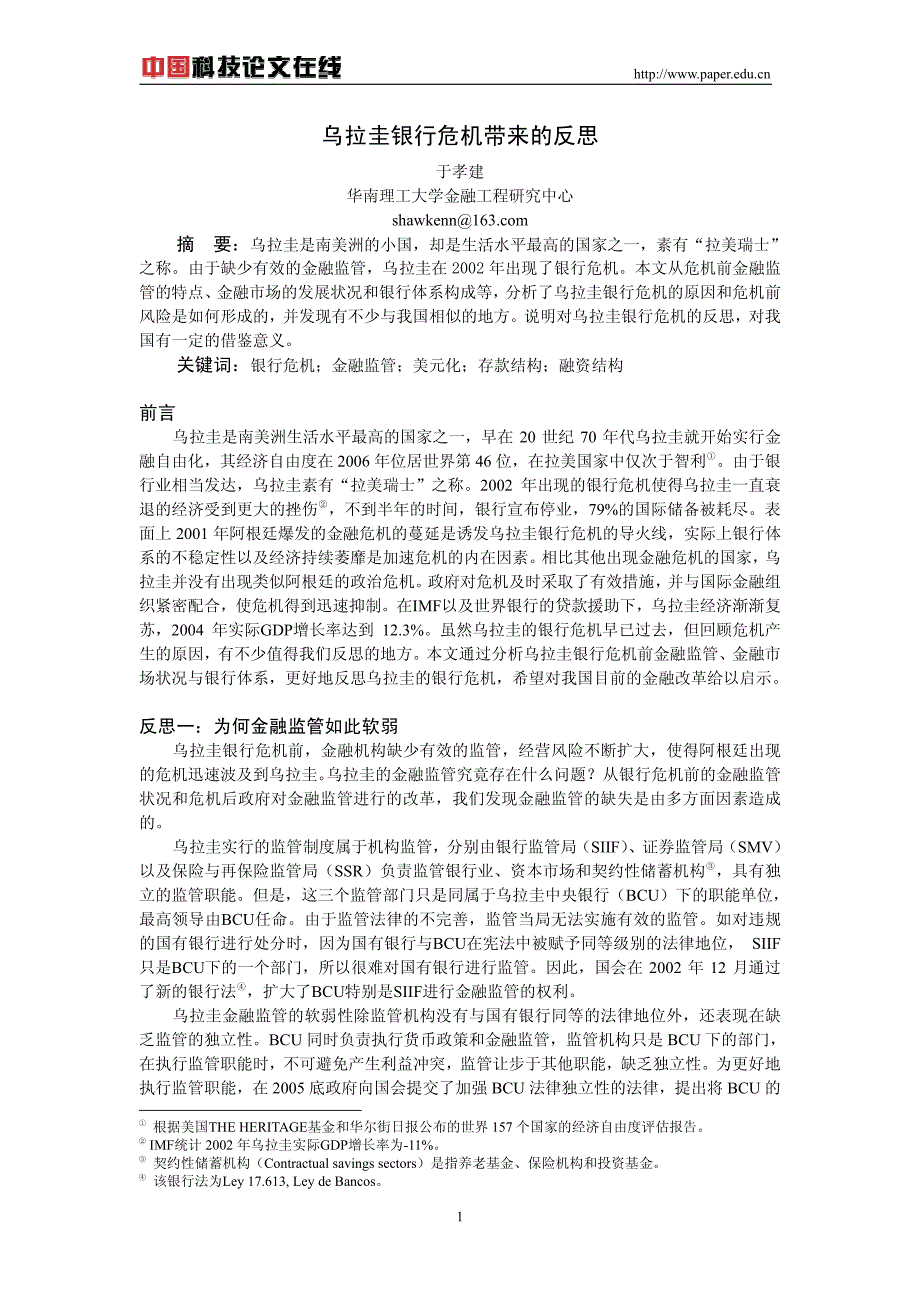 乌拉圭银行危机带来的反思_第1页
