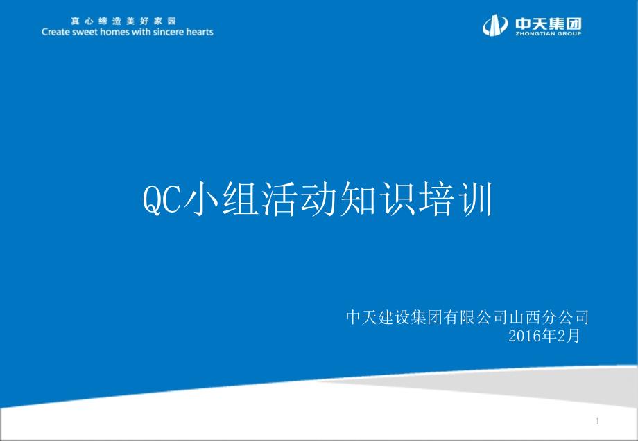 QC小组活动知识培训_第1页