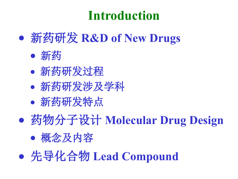 【经管类】新药研究概论_第3页