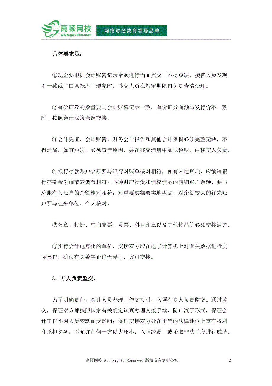 会计交接手续及注意事项有哪些_第2页