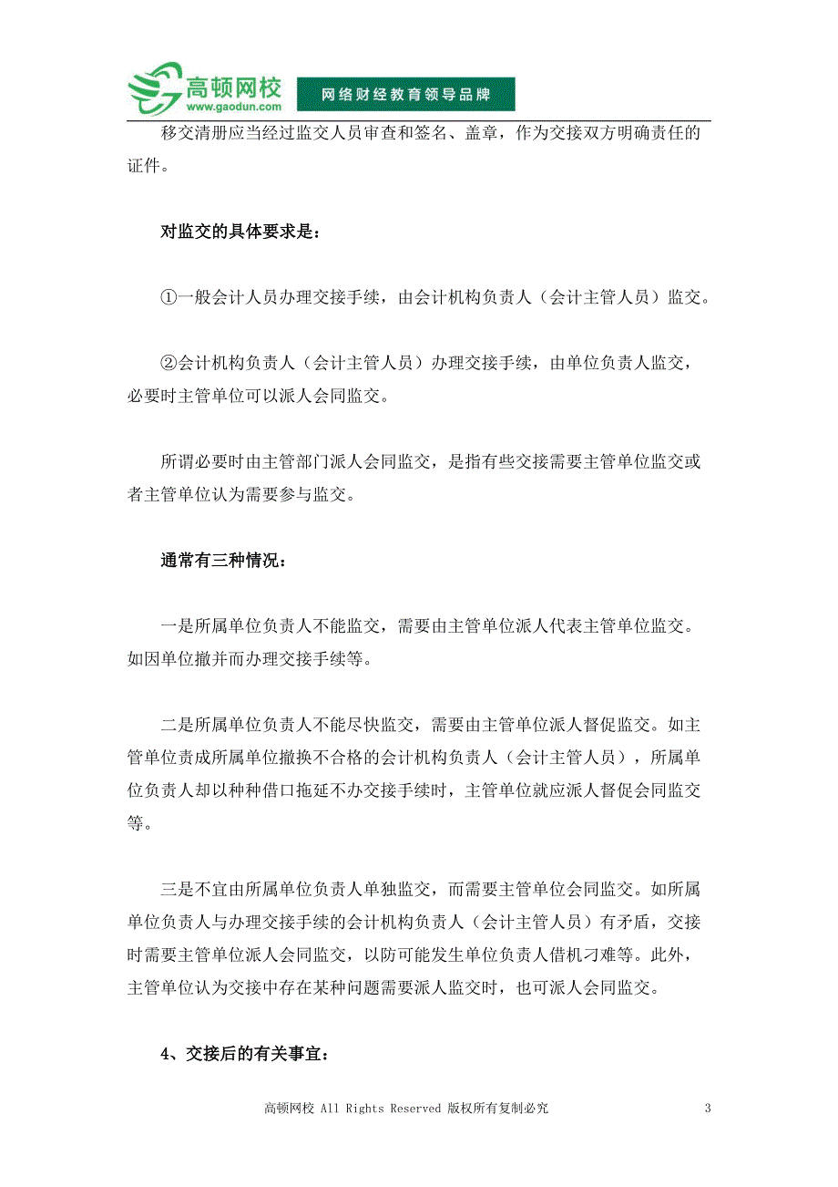 会计交接手续及注意事项有哪些_第3页