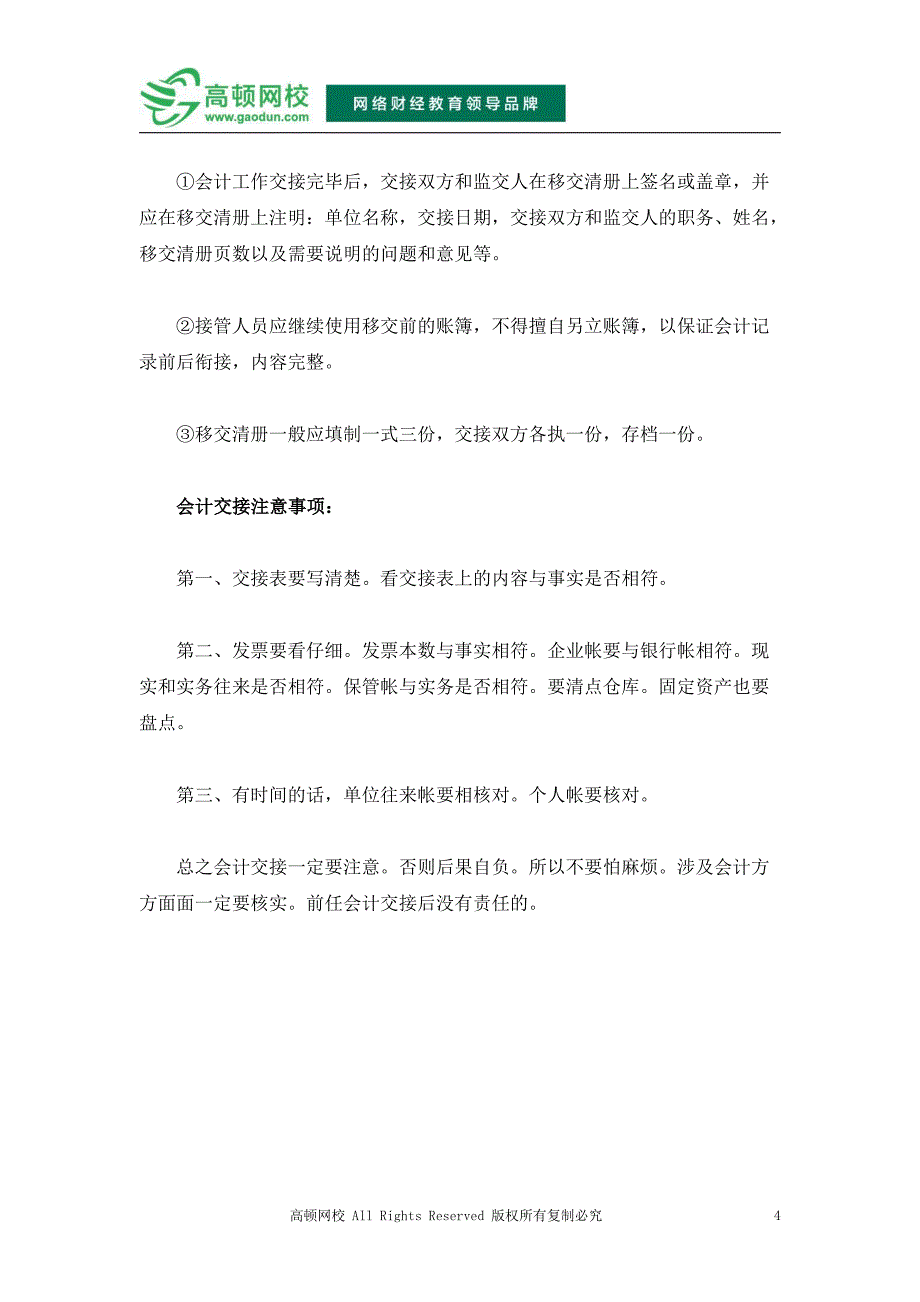 会计交接手续及注意事项有哪些_第4页