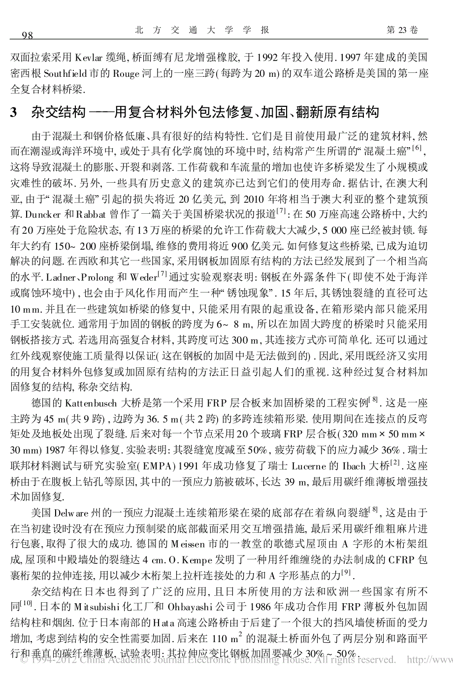 复合材料在土木工程中的应用现状_郑代华_第3页