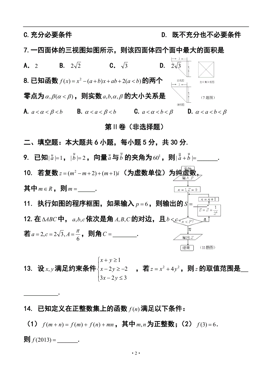 2013届北京市延庆县高三3月一模统考文科数学试题及答案_第2页