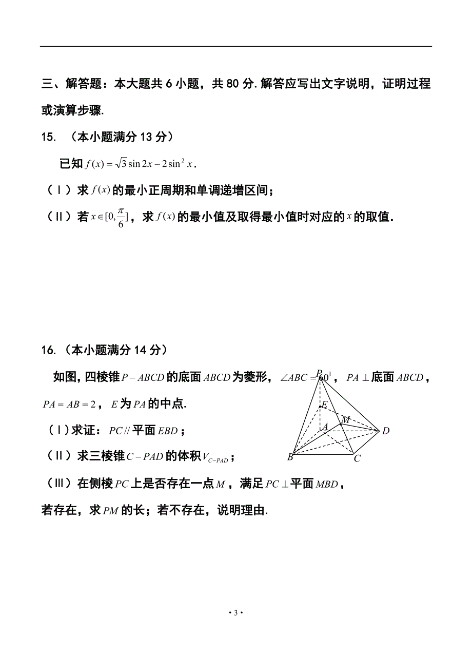 2013届北京市延庆县高三3月一模统考文科数学试题及答案_第3页