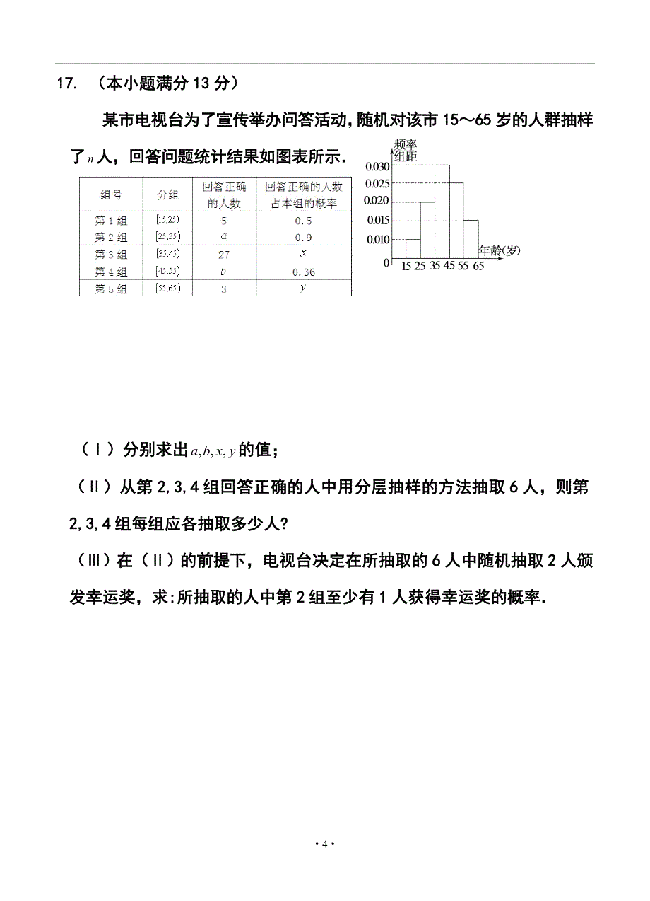 2013届北京市延庆县高三3月一模统考文科数学试题及答案_第4页