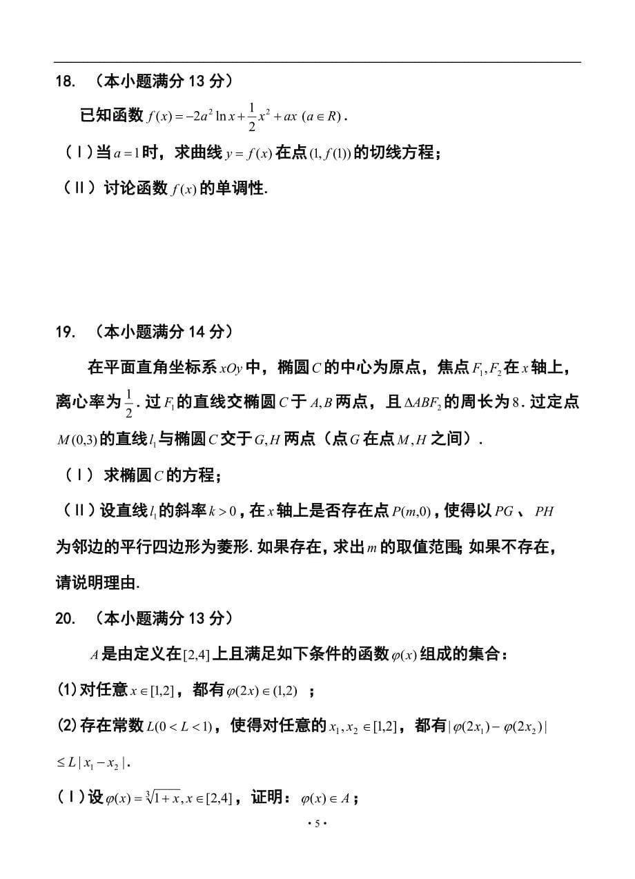 2013届北京市延庆县高三3月一模统考文科数学试题及答案_第5页