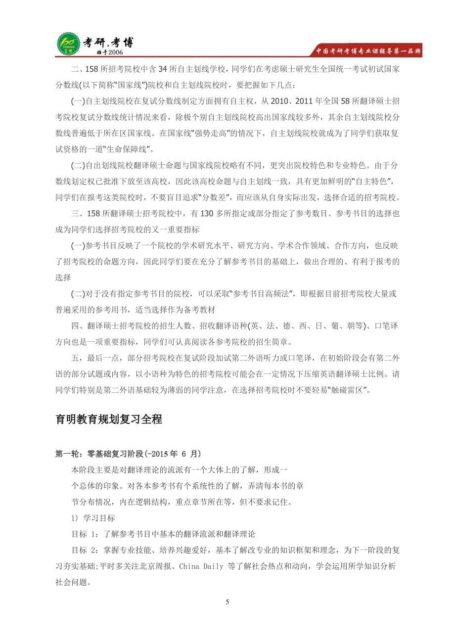 2014年北京科技大学翻译硕士英语笔译考研真题及答案_第5页