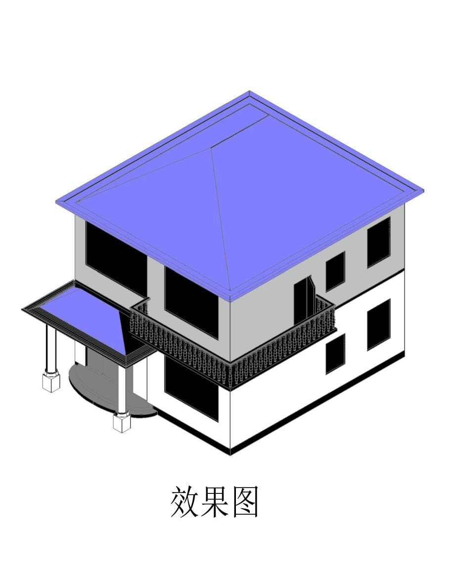 农村房屋平面设计图及效果图_第5页