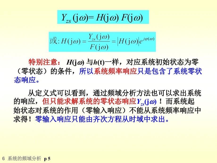 系统的频域分析_第5页