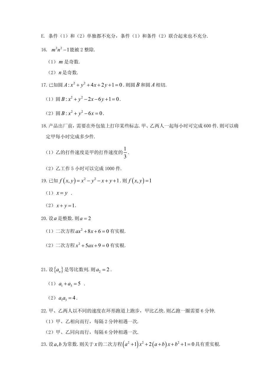 2013年10月在职mba联考数学真题与解析.  pdf_第4页