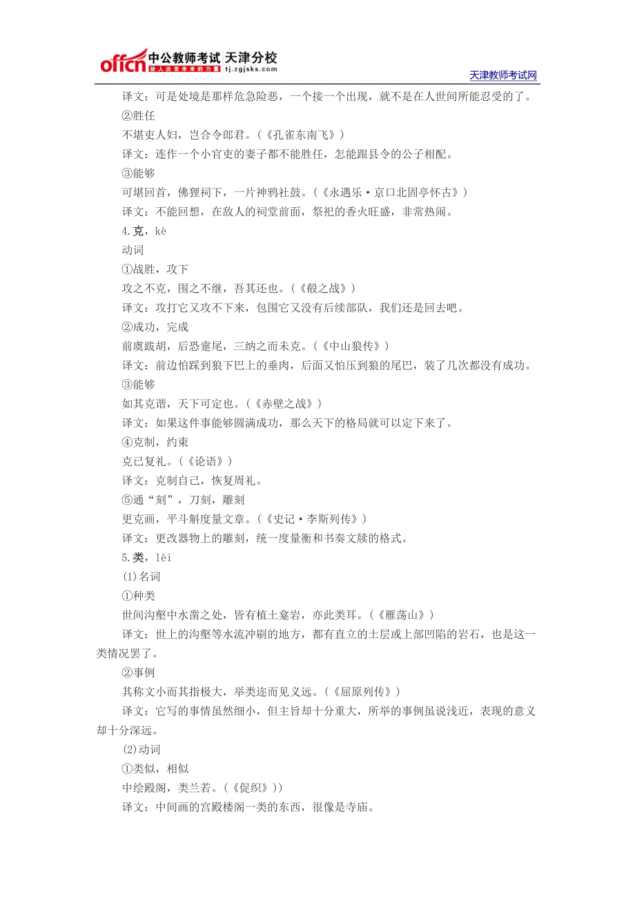 2014年天津教师资格考试专业辅导：常见文言实词详解七_第3页
