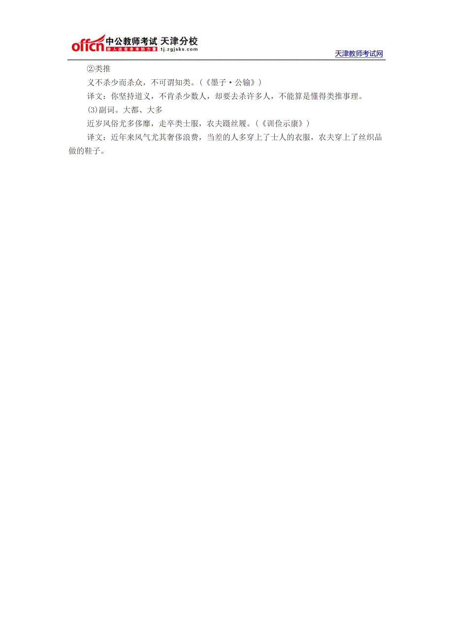 2014年天津教师资格考试专业辅导：常见文言实词详解七_第4页