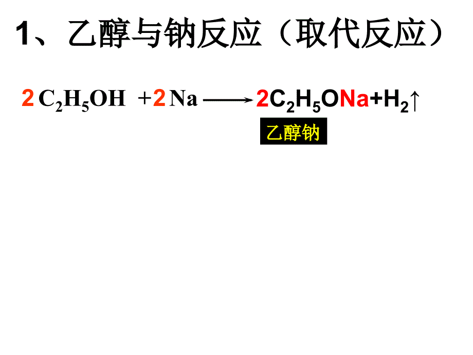 人教版高中化学必修二3.3生活中两种常见的有机物-乙酸（共20张）_第1页