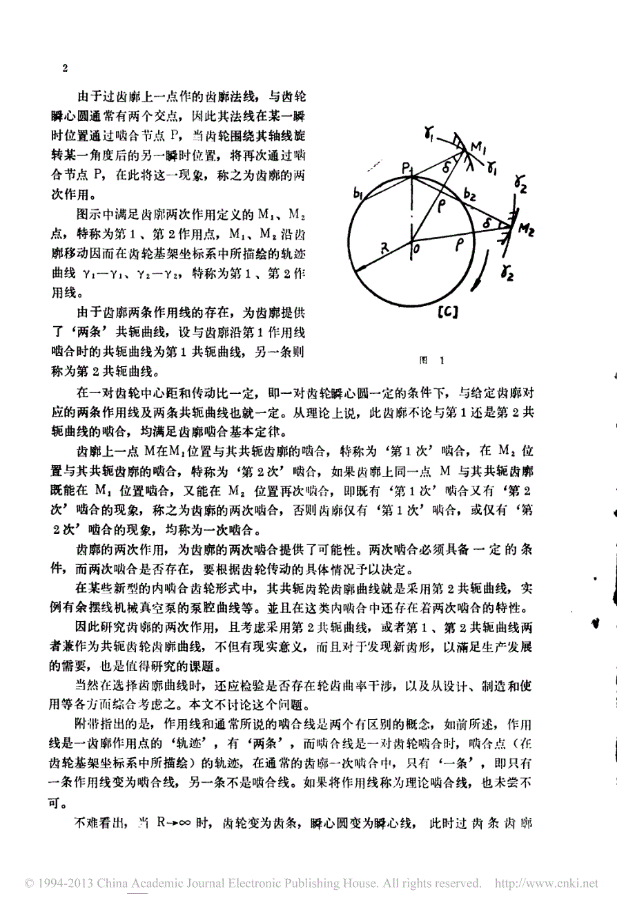 平面齿廓两次作用和共轭曲线_朱恒生_第2页