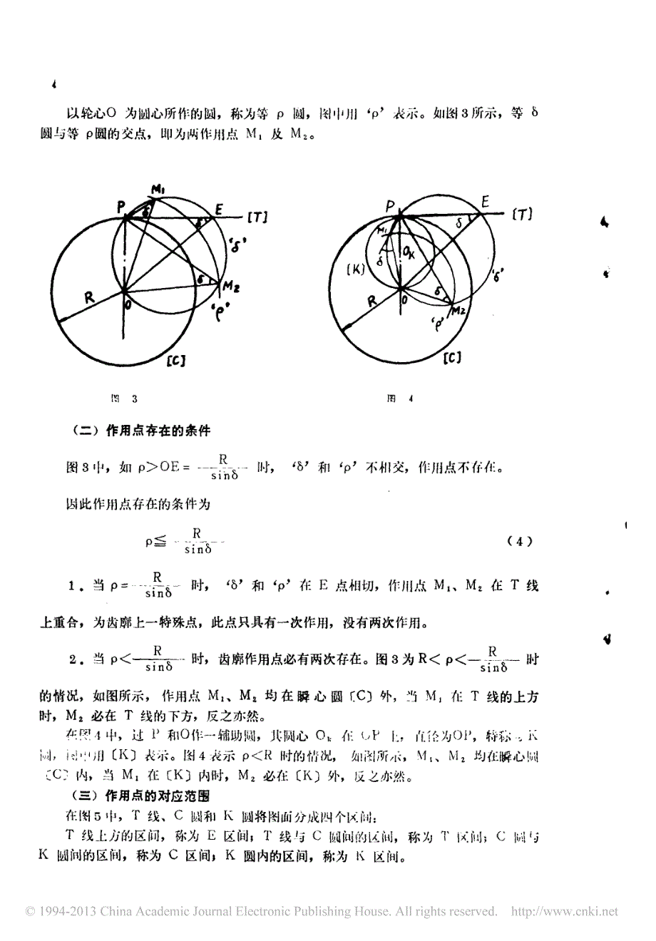 平面齿廓两次作用和共轭曲线_朱恒生_第4页