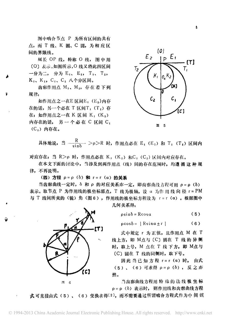 平面齿廓两次作用和共轭曲线_朱恒生_第5页