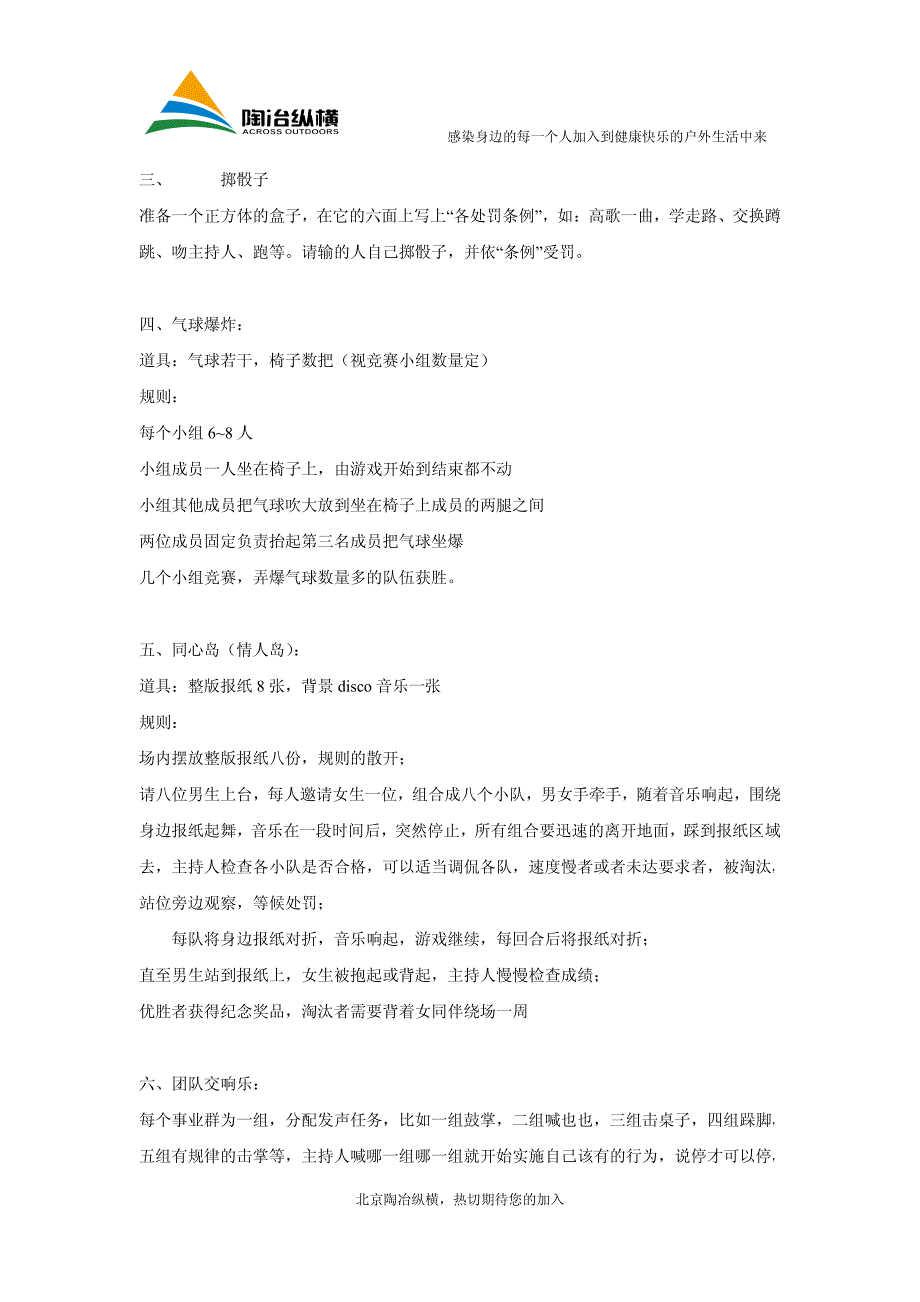 公司集体活动精选18个小游戏_第2页