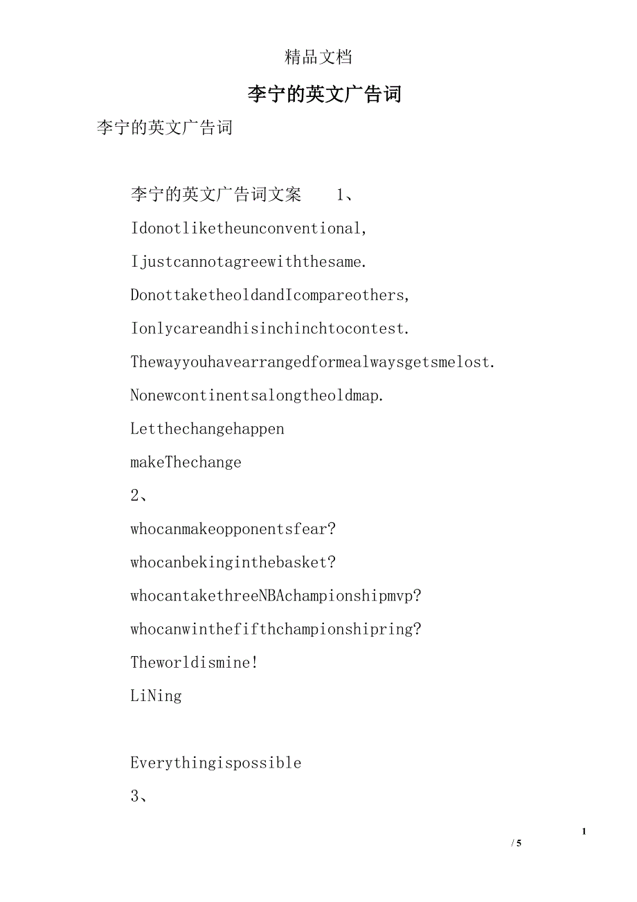 李宁的英文广告词 精选_第1页