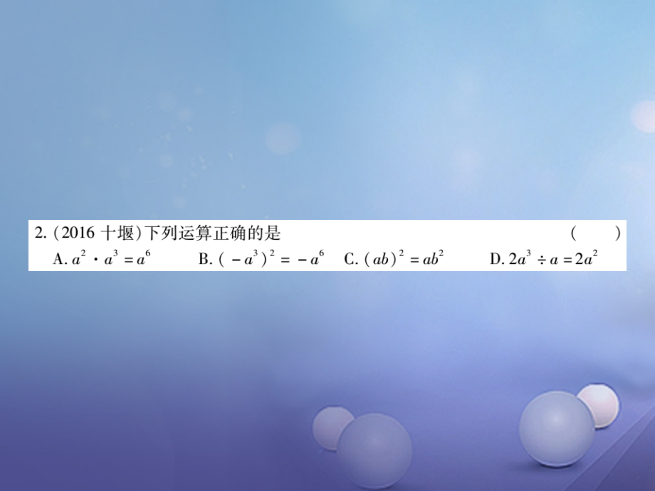 2017年中考数学总复习模拟测试题一课件201707292141_第4页