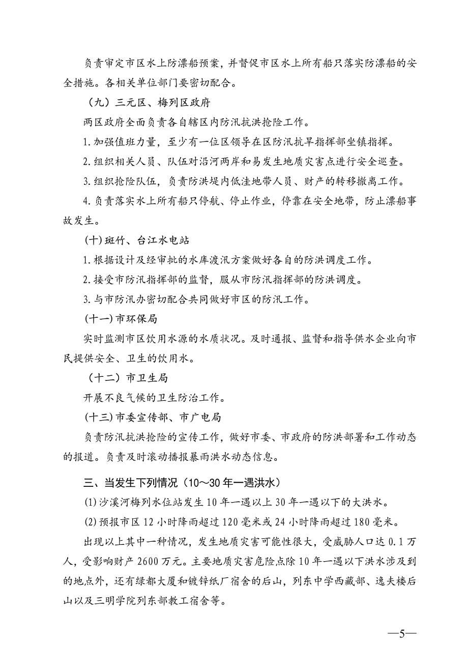 三明市区防汛工作预案_第5页