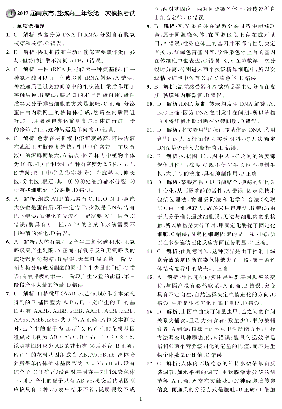 立,两对基因位于两对同源染色体上,遗传遵循自_第1页