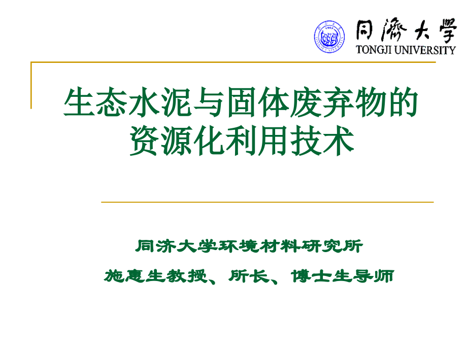 生态水泥与废弃物资源化利用技术(简办)_第2页