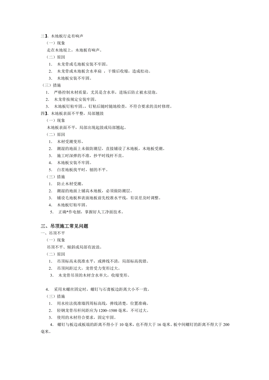 装修施工过程中常出现的问题_第2页