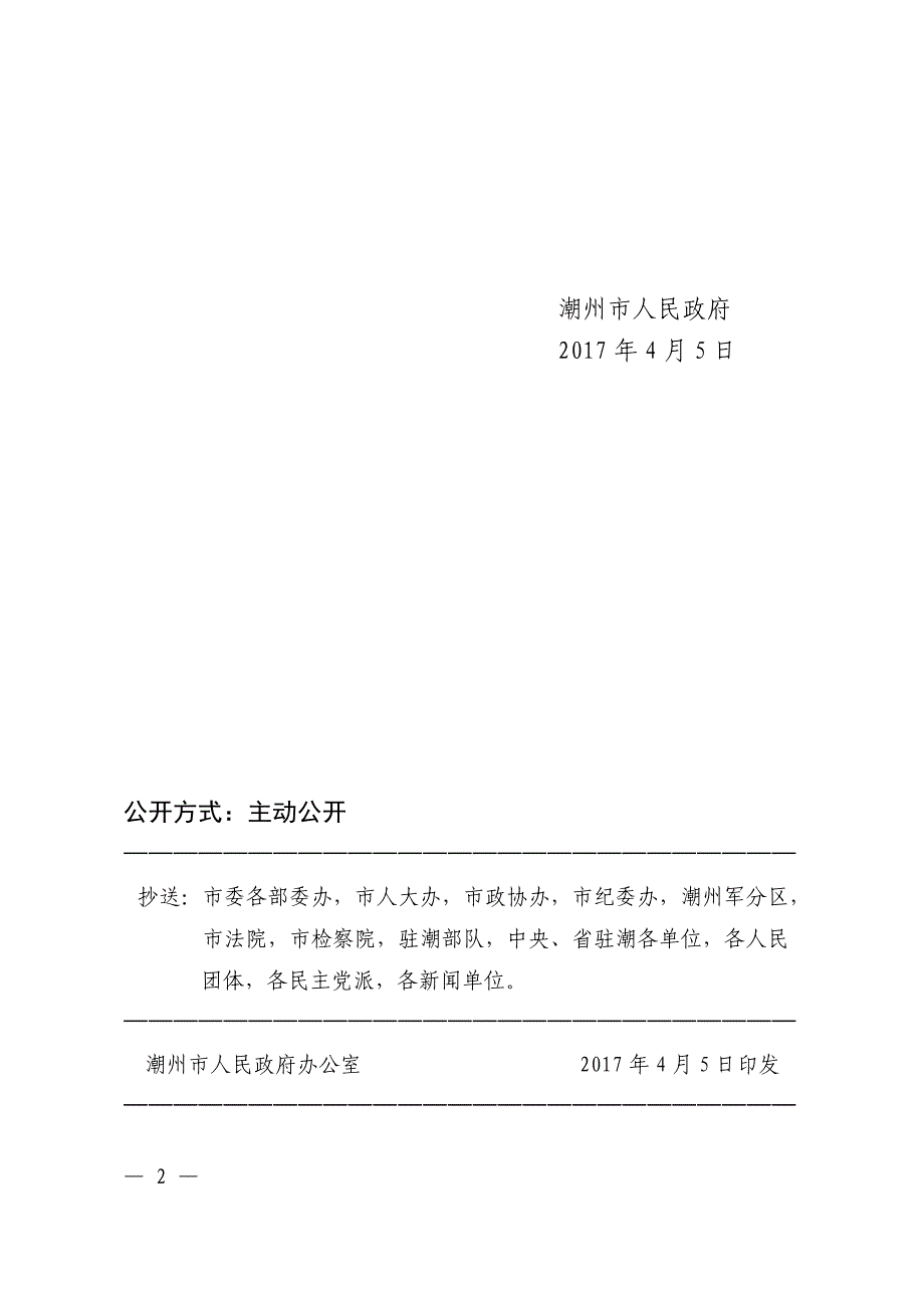 潮州市人民政府关于延长《关于促进战略性新兴产业发展用地_第2页