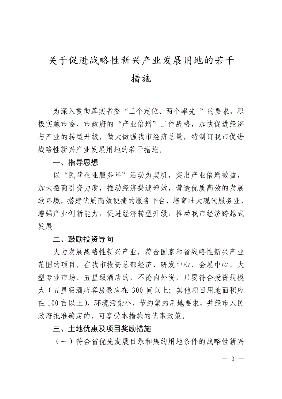 潮州市人民政府关于延长《关于促进战略性新兴产业发展用地_第3页