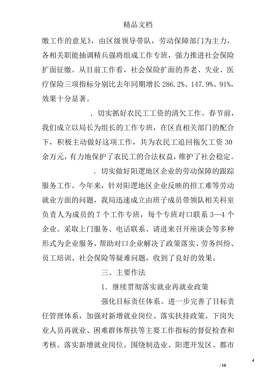 xx年劳动和社会保障局上半年工作总结精选_第4页