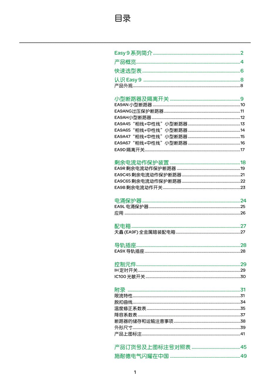 施耐德EA9AN系列开关_第3页