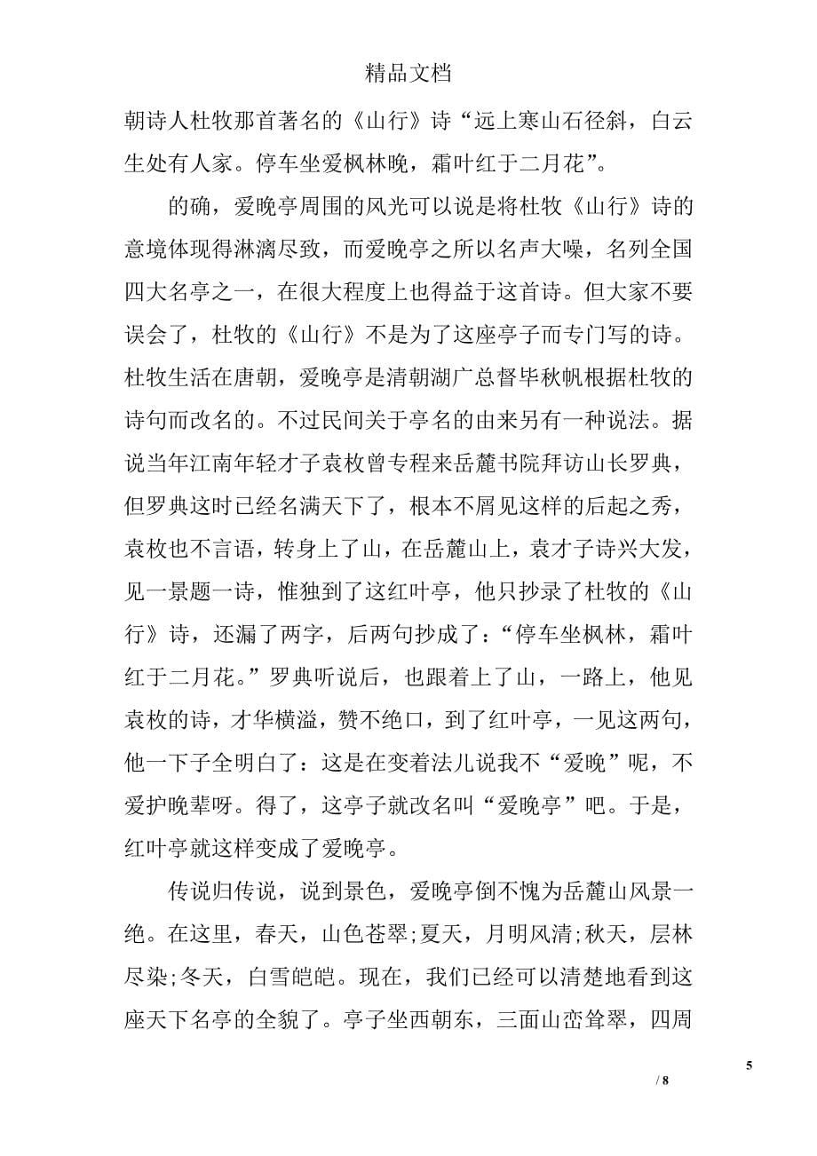 长沙爱晚亭导游词3篇 精选_第5页