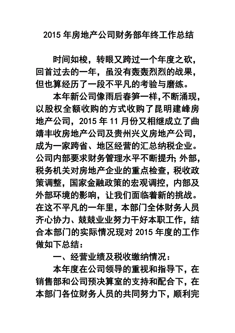 2015年房地产公司财务部年终工作总结_第1页