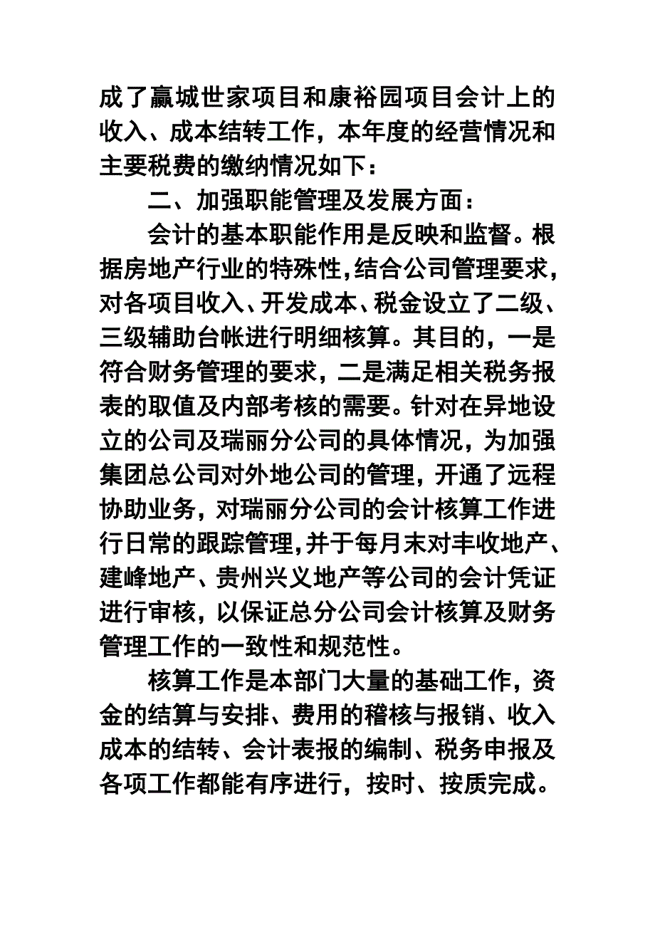 2015年房地产公司财务部年终工作总结_第2页