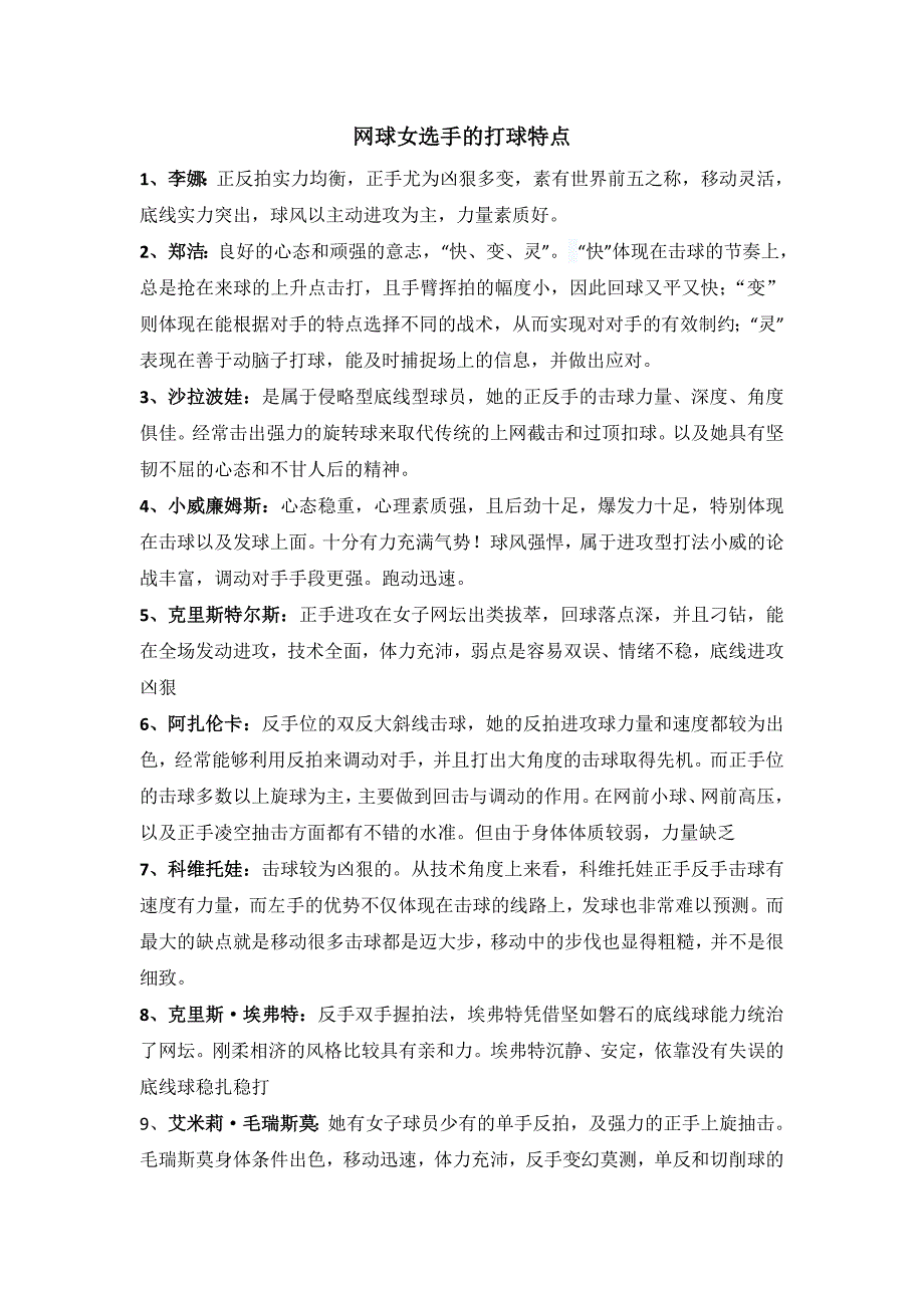 十大男女网球选手打法_第1页