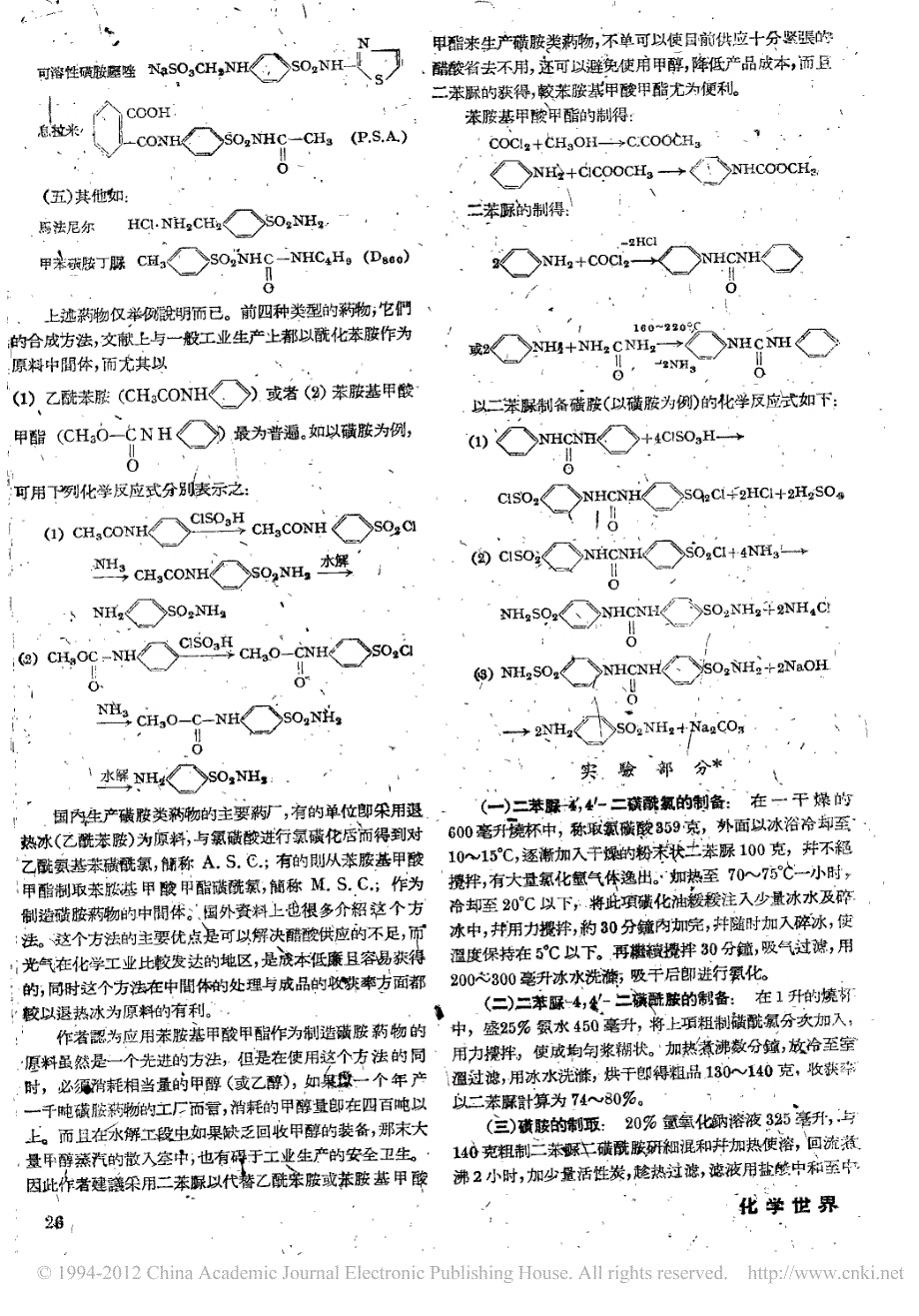 以二苯脲代替乙酰苯胺_制造_月黄_胺类药物_第2页