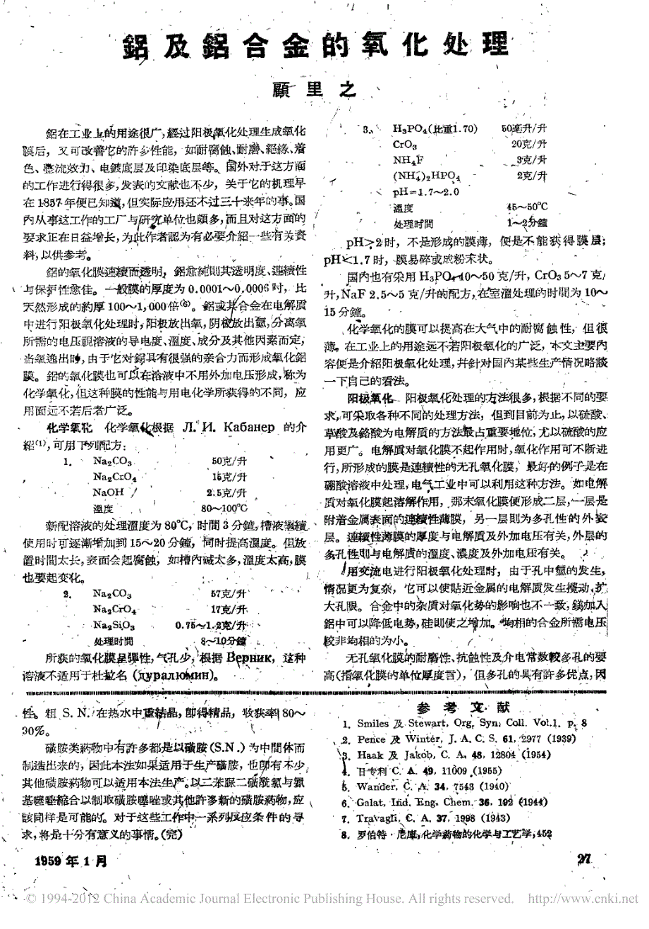 以二苯脲代替乙酰苯胺_制造_月黄_胺类药物_第3页